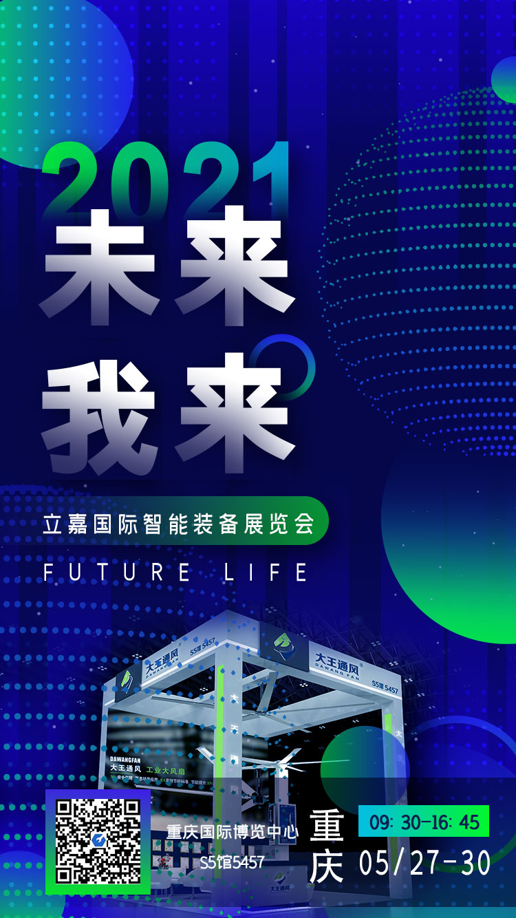 大王通风邀您参加立嘉国际智能装备展览会.jpg