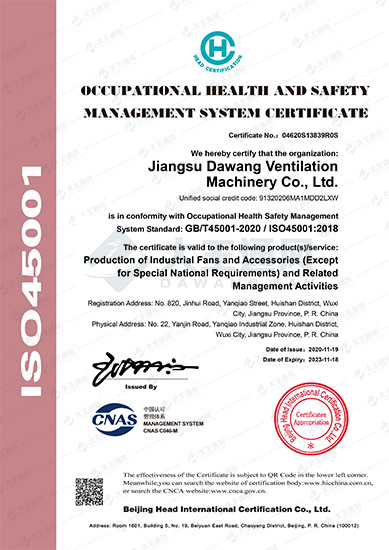 职业健康安全會理体系认证证书