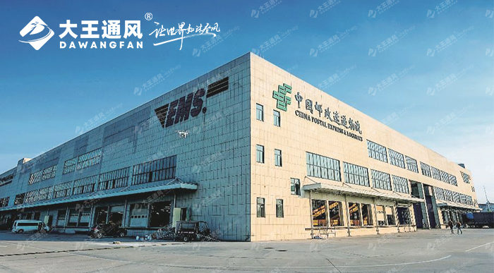 大王通风携手中国邮政开启通风之旅