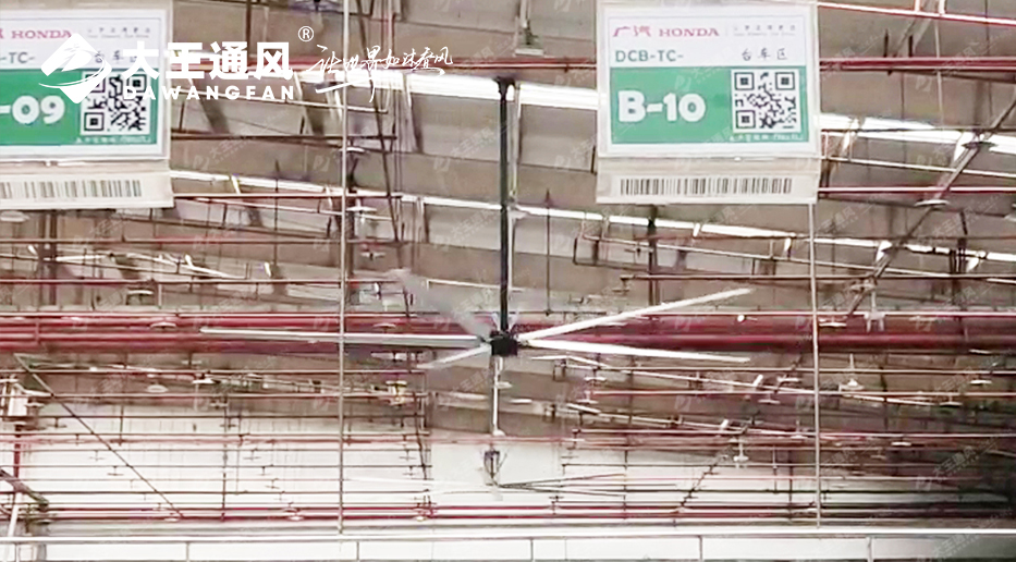 舒适与节能并驾齐驱，大王风扇赋能广汽本田绿色生产