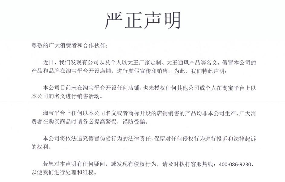 严正声明-淘宝平台存在假冒店铺虚假宣传和销售-提交警惕，谨防受骗