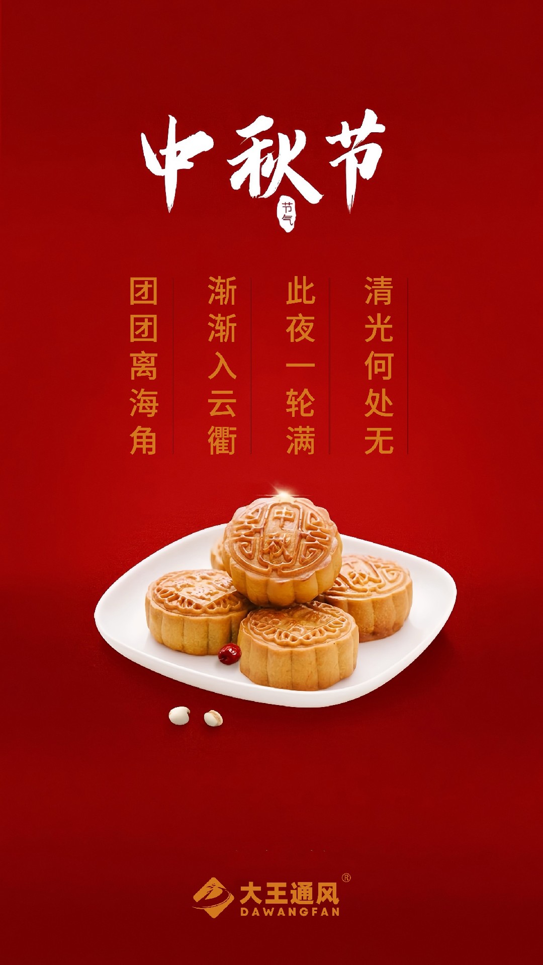 中秋-定稿-压缩.jpg