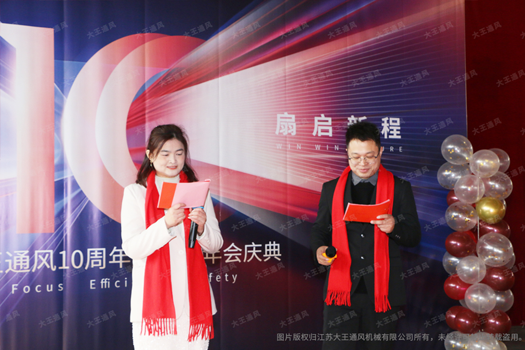 大王通风10周年暨2025年会庆典